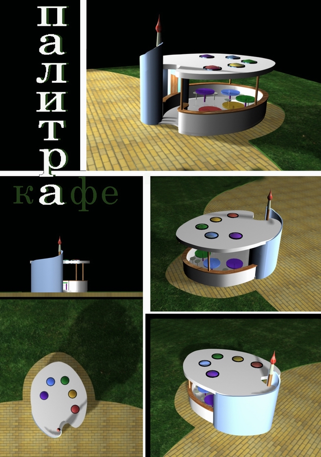 кафе "Палитра"