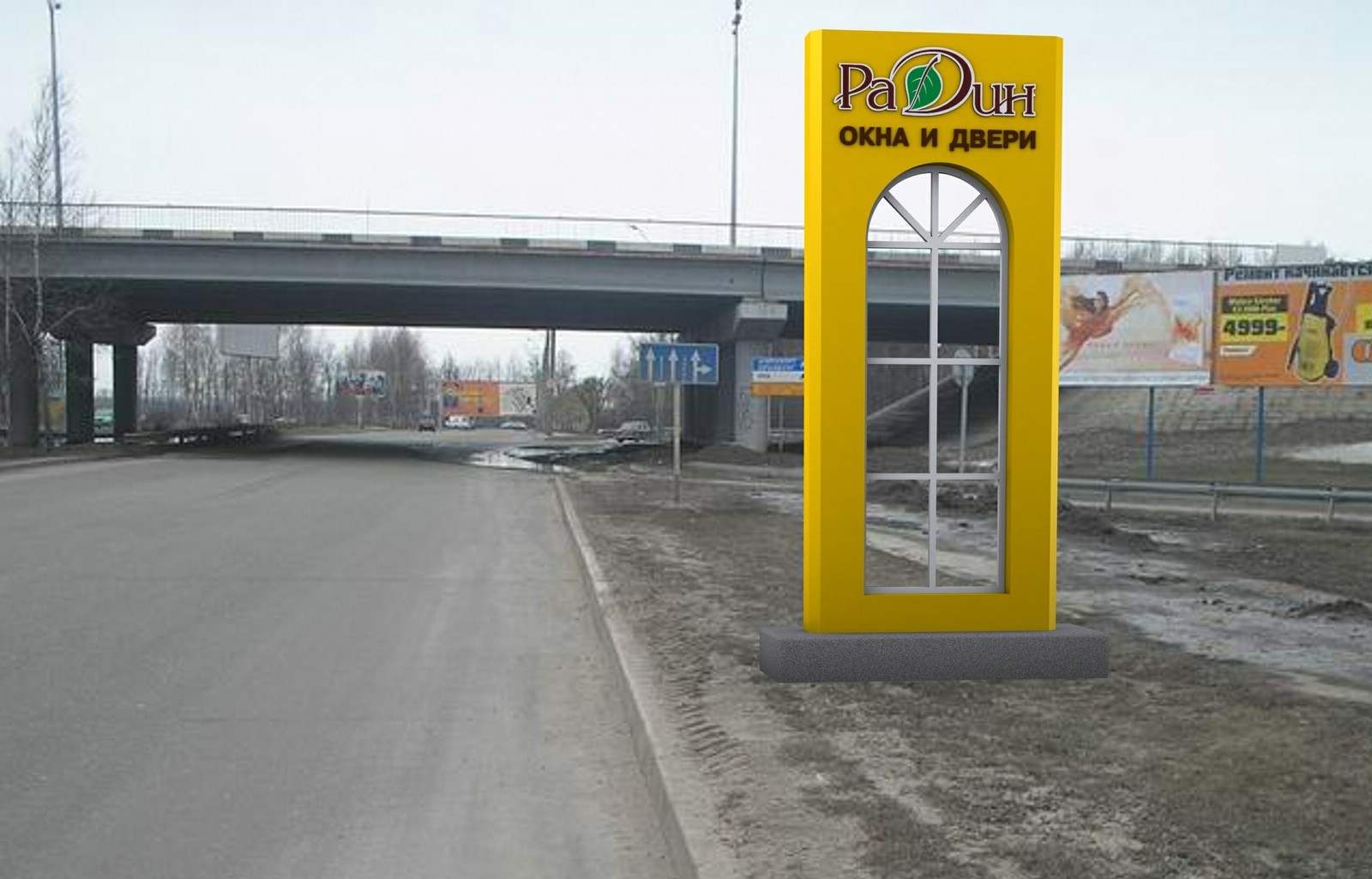 Рекламная конструкция "Радин"