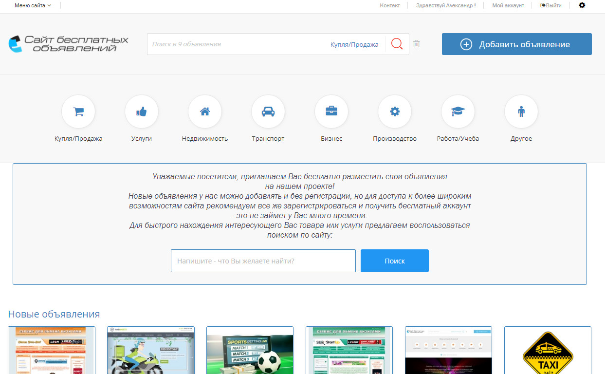 Сайт объявлений