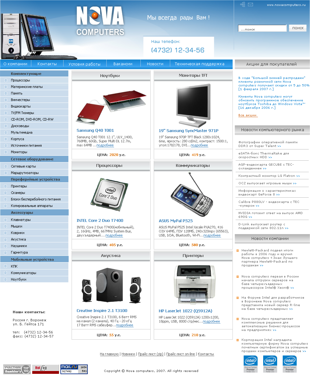 Компания "NOVA computers"