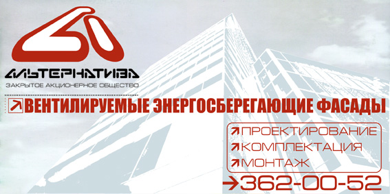 Баннер "Альтернатива"