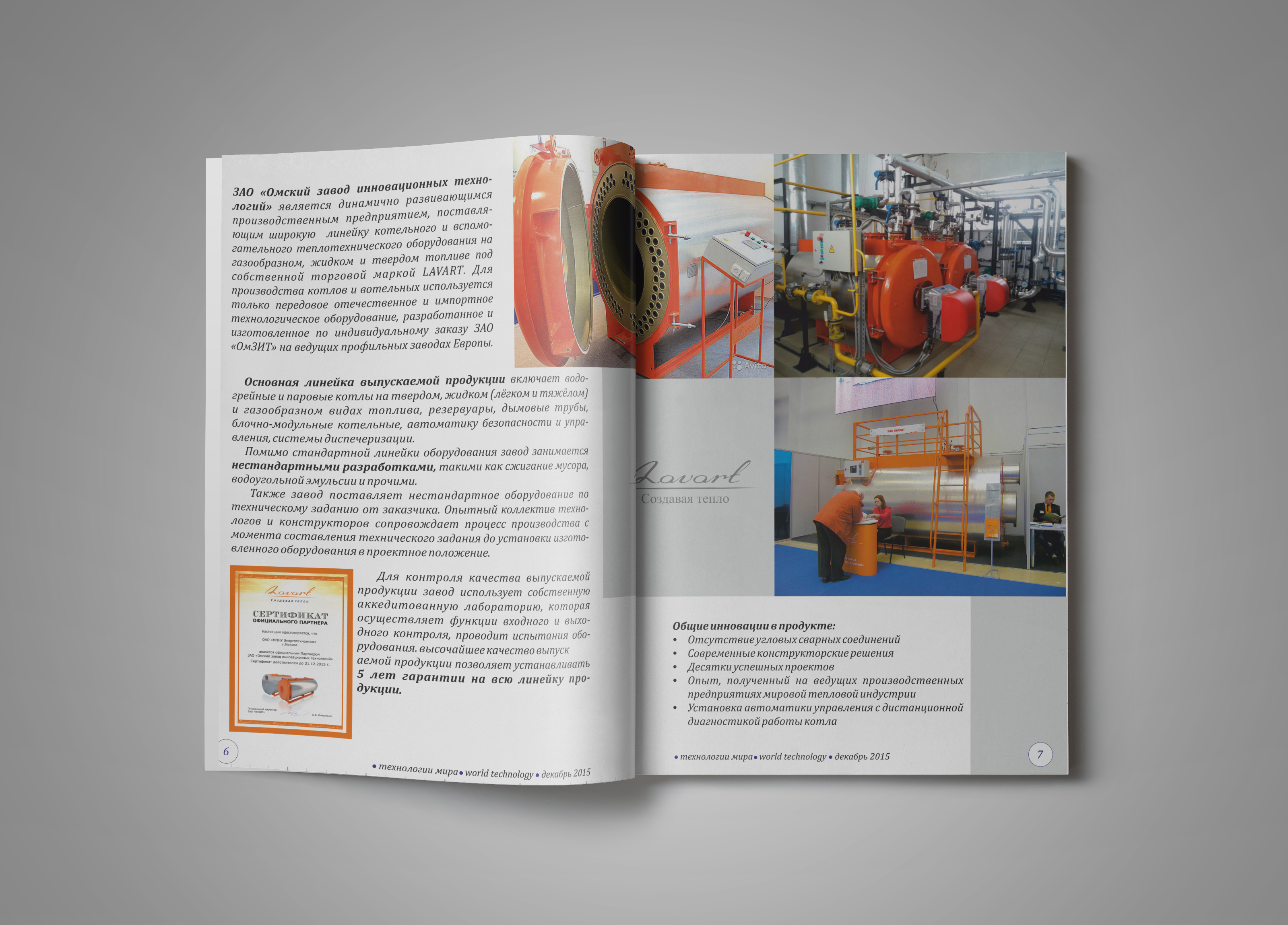 Верстка журнала "Технологии Омска"