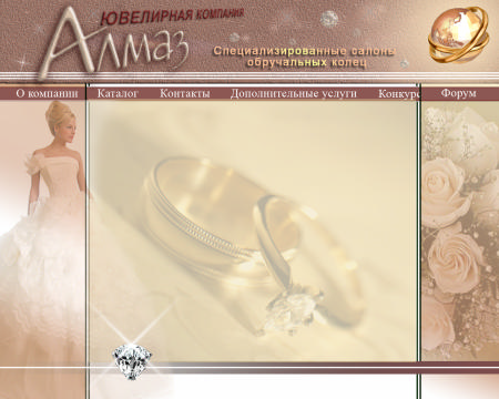 Ювелирная компания Алмаз