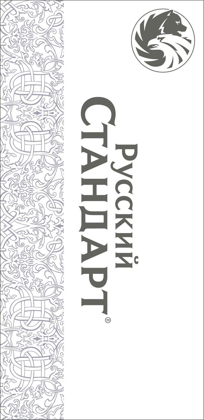Дизайн пакета для компании Русский Стандарт