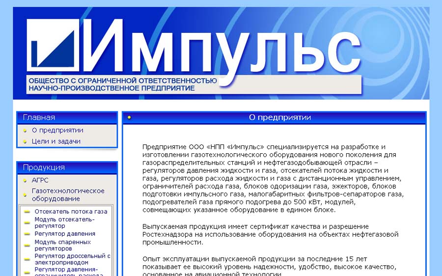 ООО НПП ИМпульс