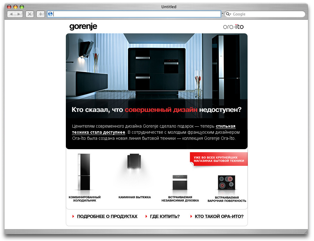 «Gorenje Ora-Ito»