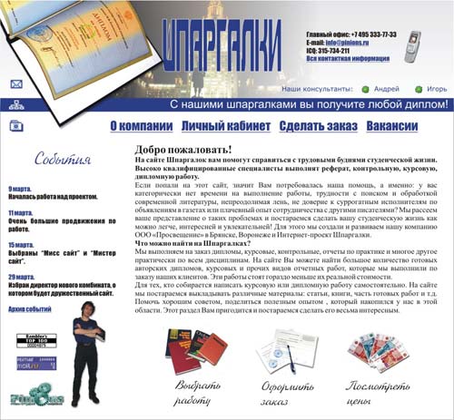 Дизайн сайта шпаргалок