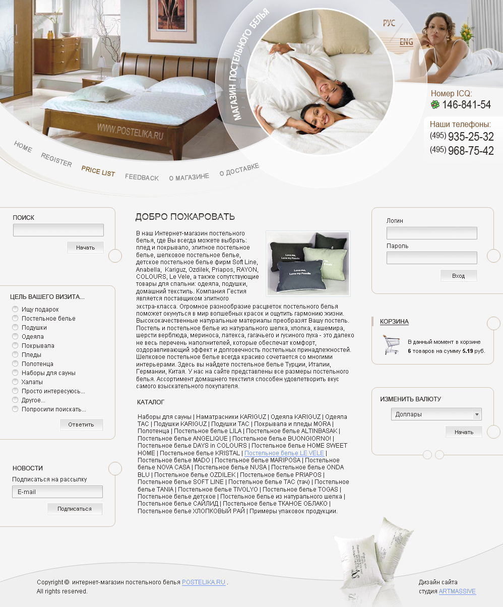 Магазин постельного белья