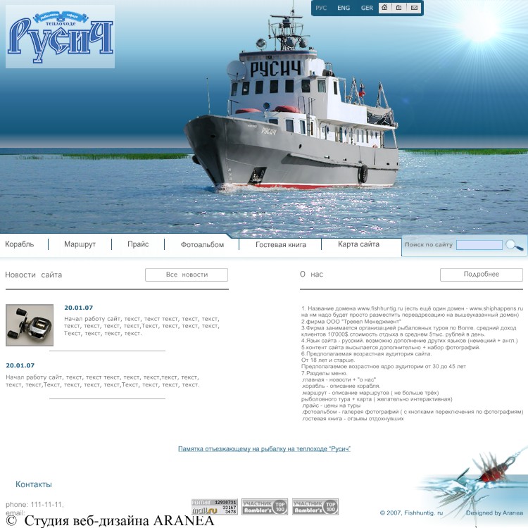 Дизайн для сайта рыболовного сафари на теплоходе "Русич"