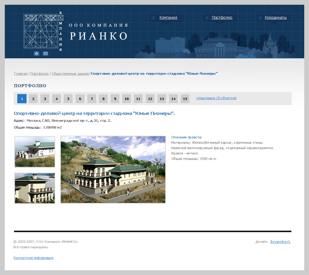 Компания "Рианко"