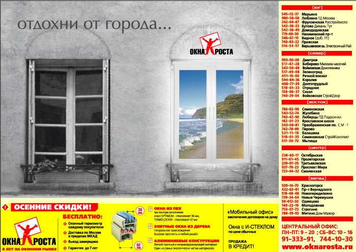 Реклама Окна Роста 2