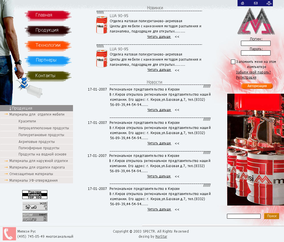 MELISI - Лаки и краски для дерева (вариант 2)