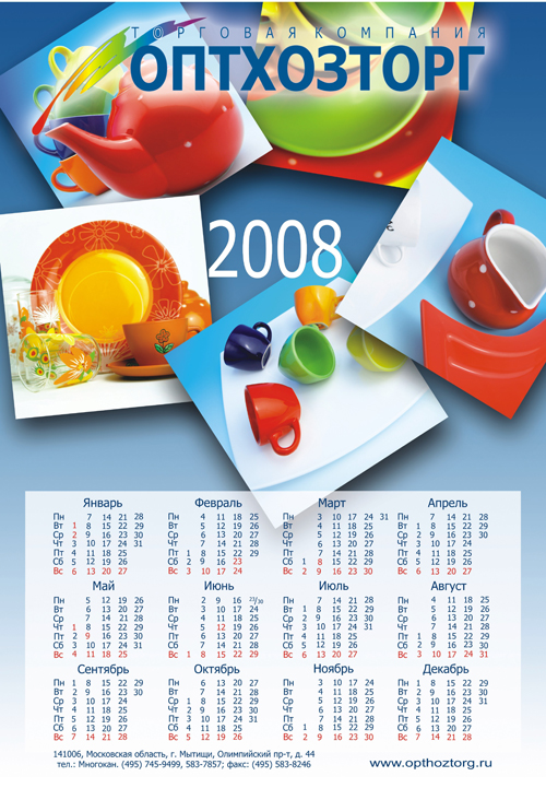 Настенный календарь для компании "Оптхозторг"