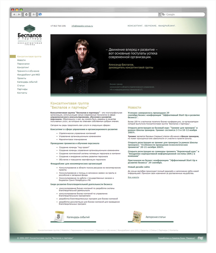 Беспалов и партнеры