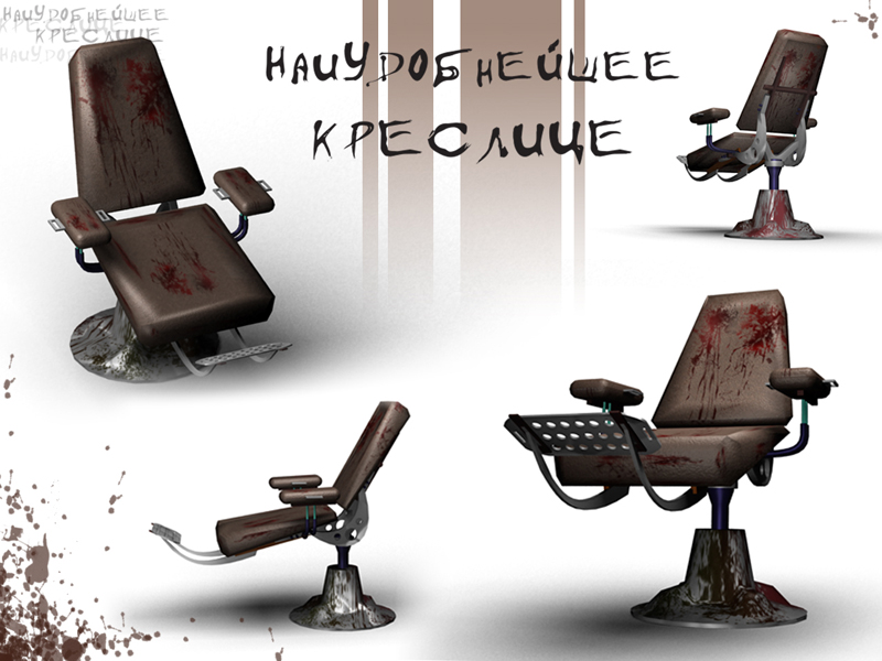 простая модель "пыточного" кресла