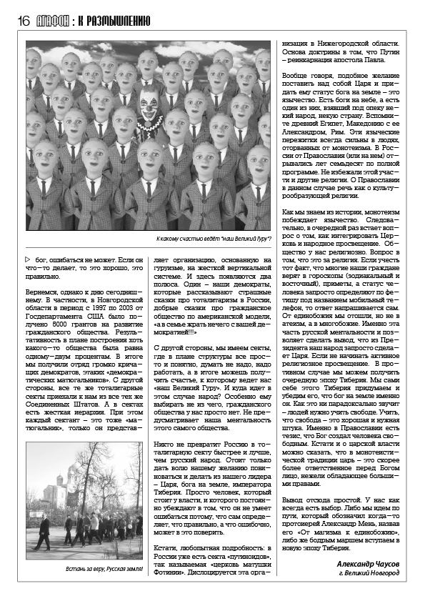 "Агафон" - православный молодежный вестник (№8)