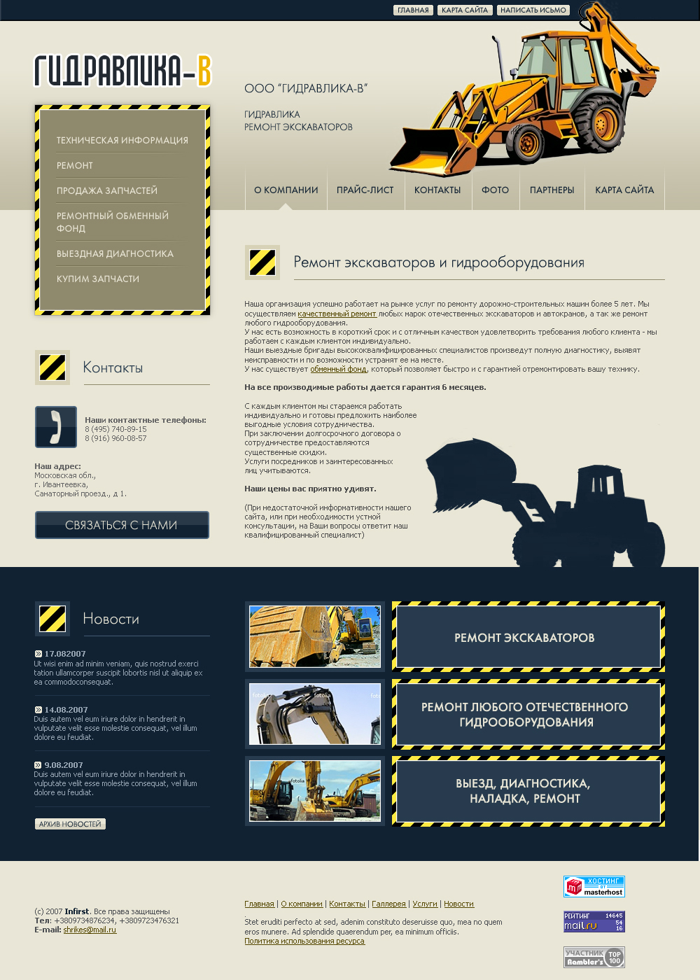 сайт - ремонт экскаваторов