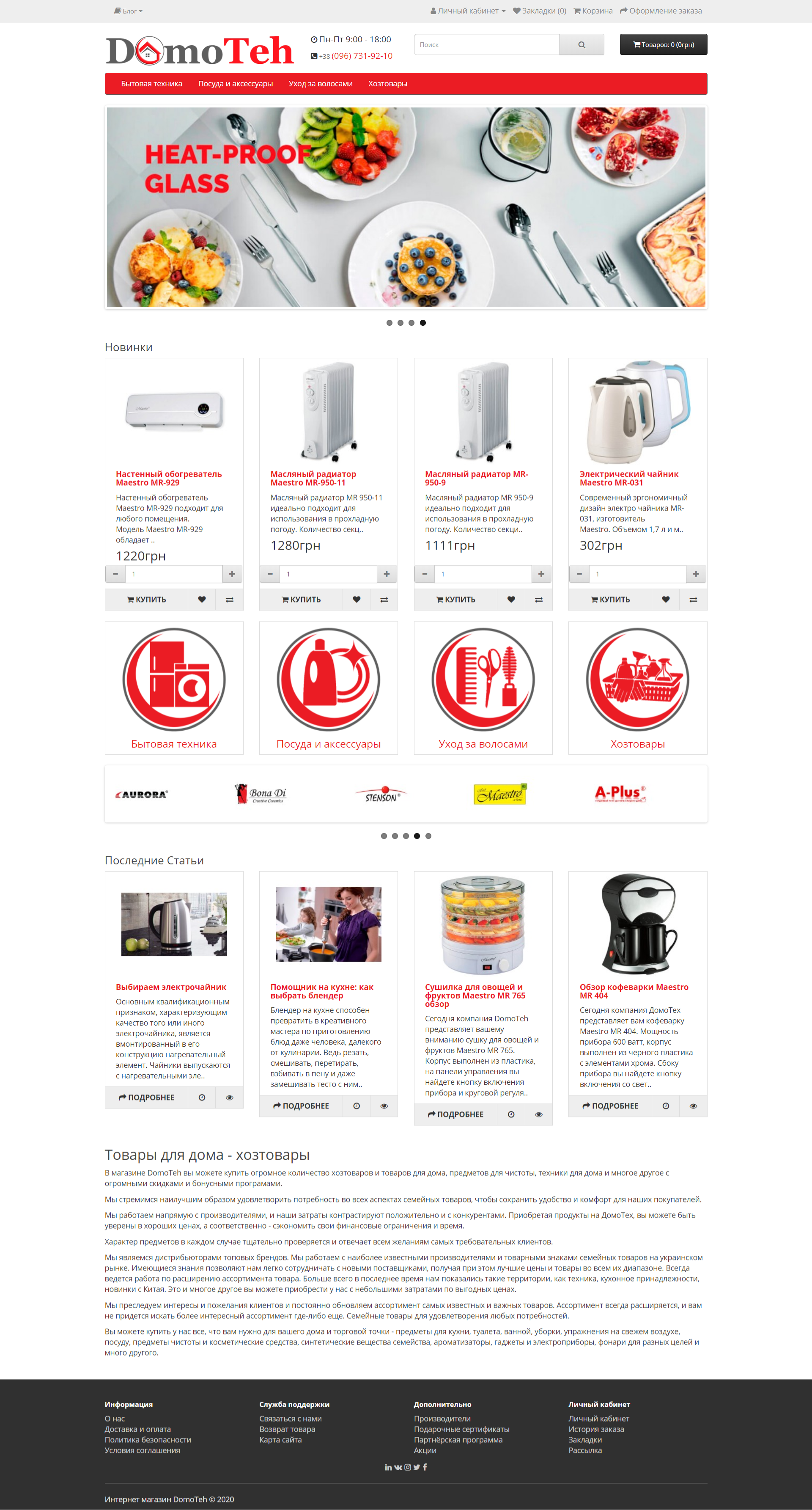 Интернет магазин ДомоТех