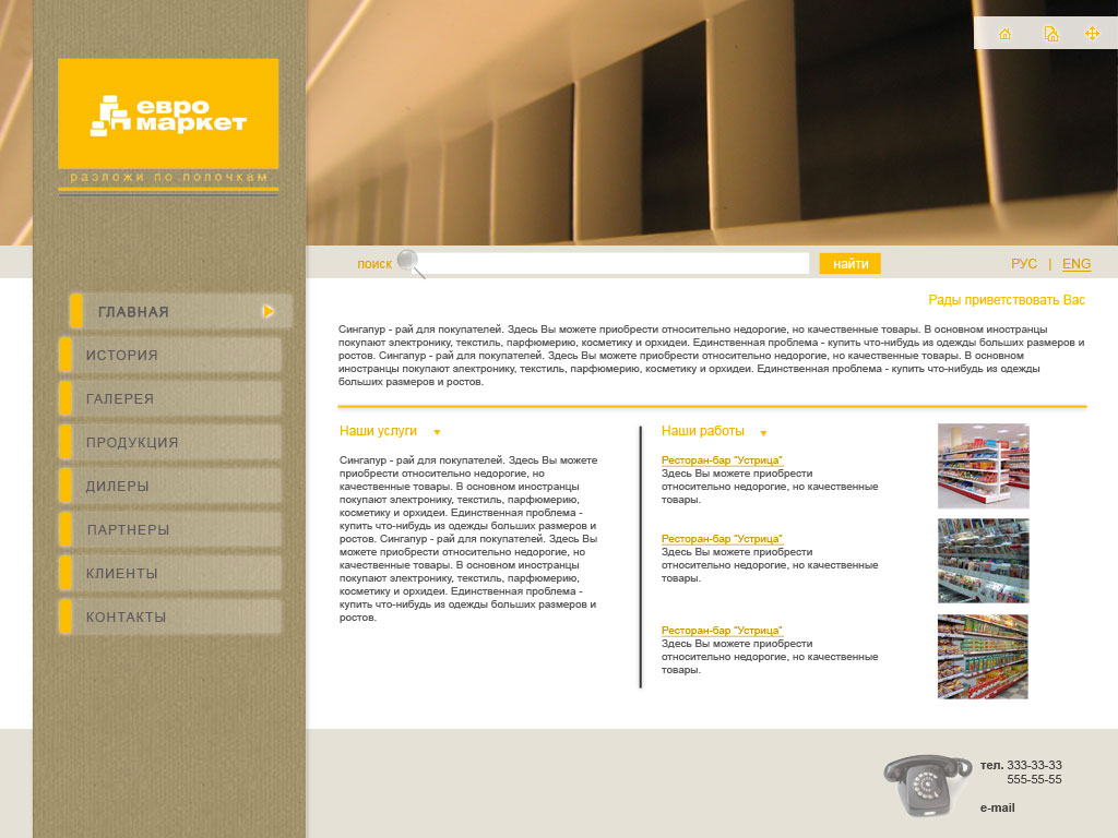 Евромаркет