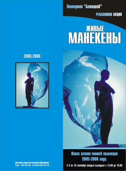 обложка буклета "Живые манекены"