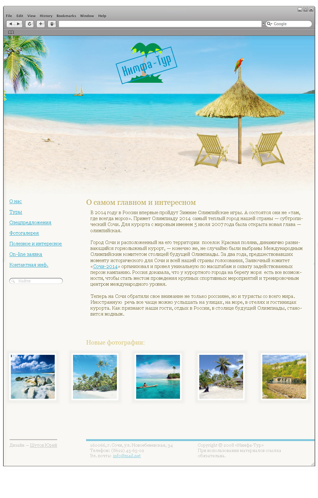 Дизайн сайта турфирмы