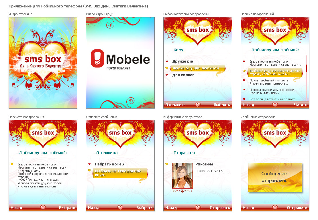 Приложение для мобильного телефона (SMS Box)