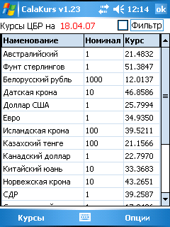 CalaKurs для Pocket PC.