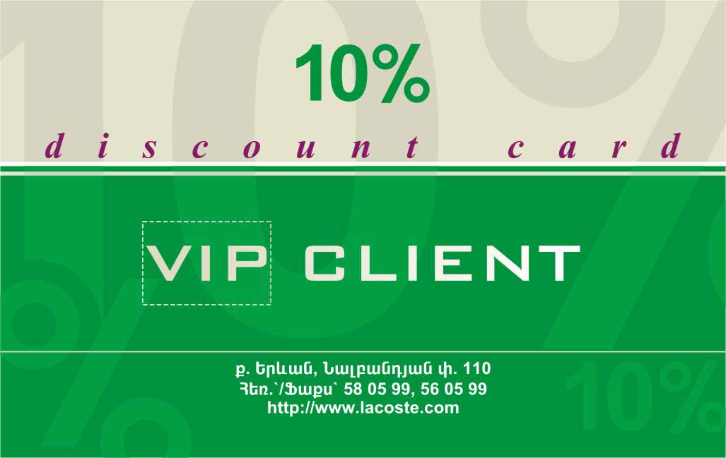 Дисконтная карта