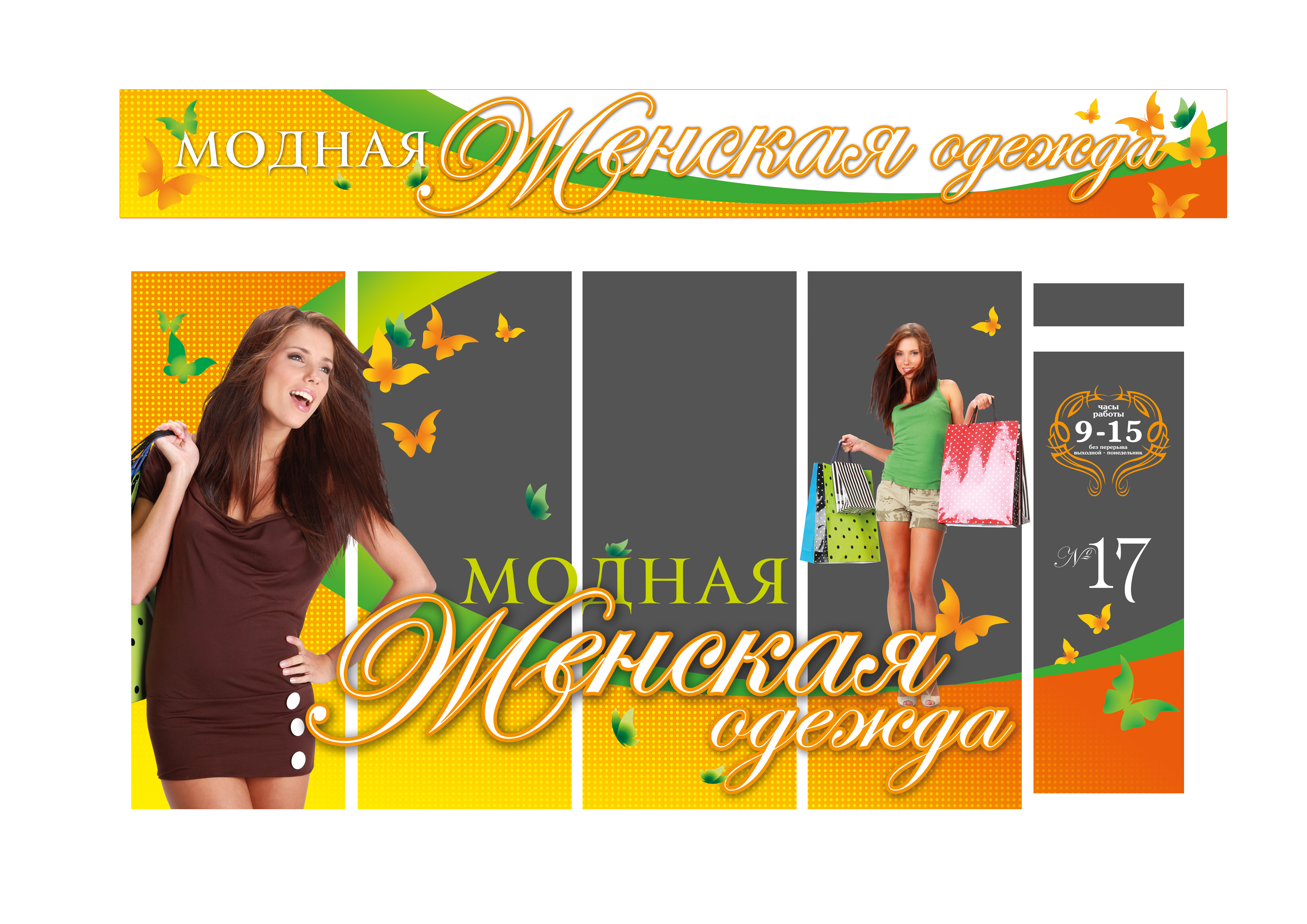 Оформление витрин