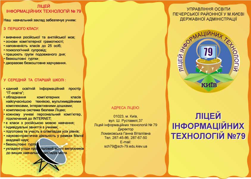 буклет учебного заведения