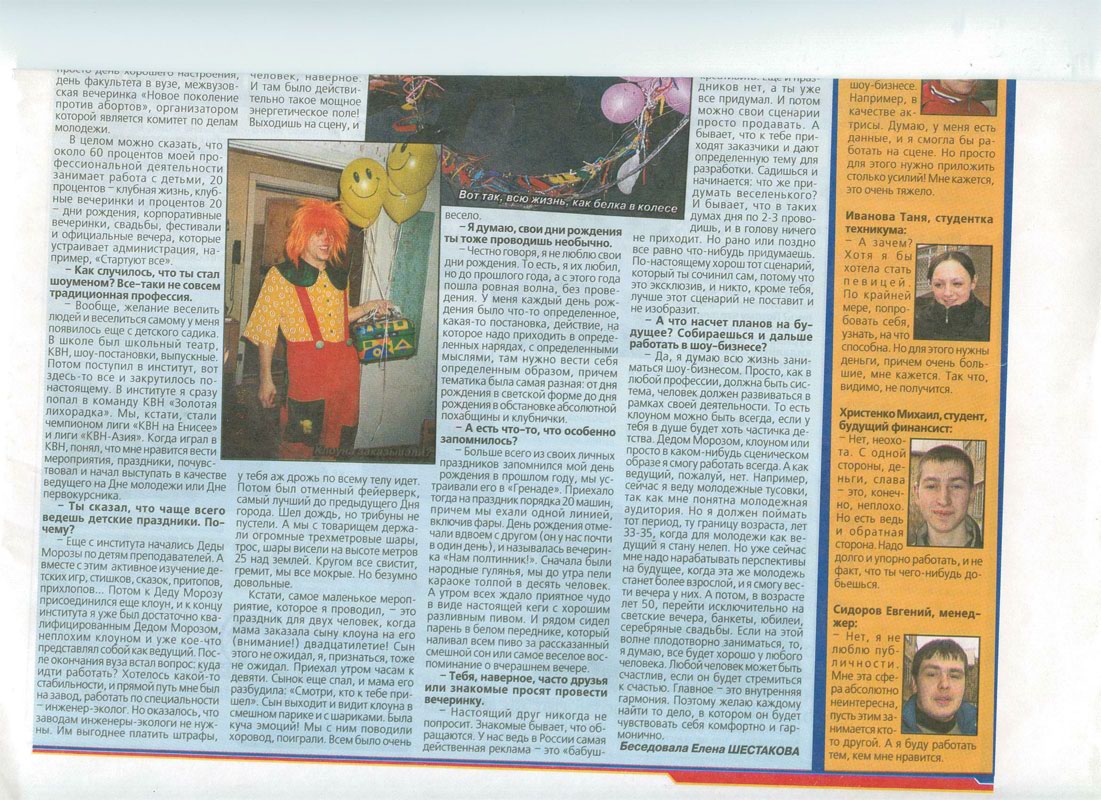 Интервью (для молодежного издания) ч.2