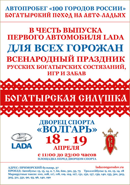 Афиша к празднику "Богатырская силушка"