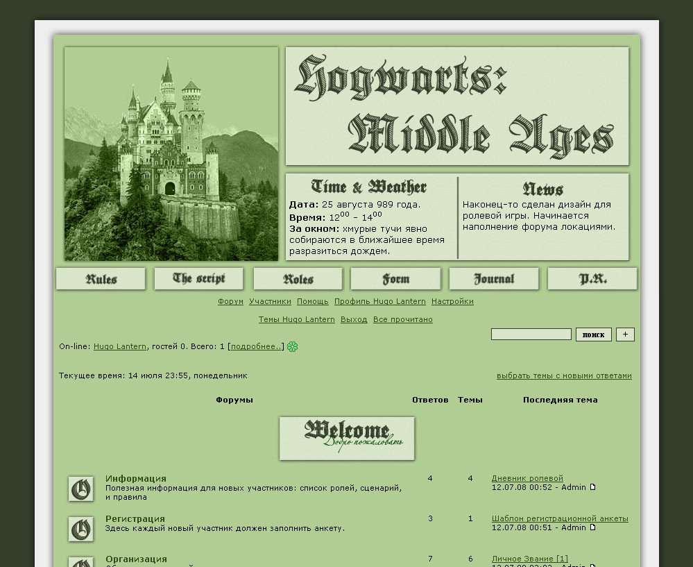 Ролевая игра "Хогвартс: Средневековье"