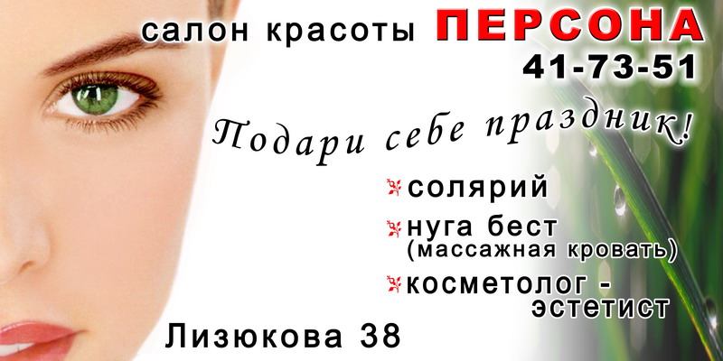 вывеска для "Персона"
