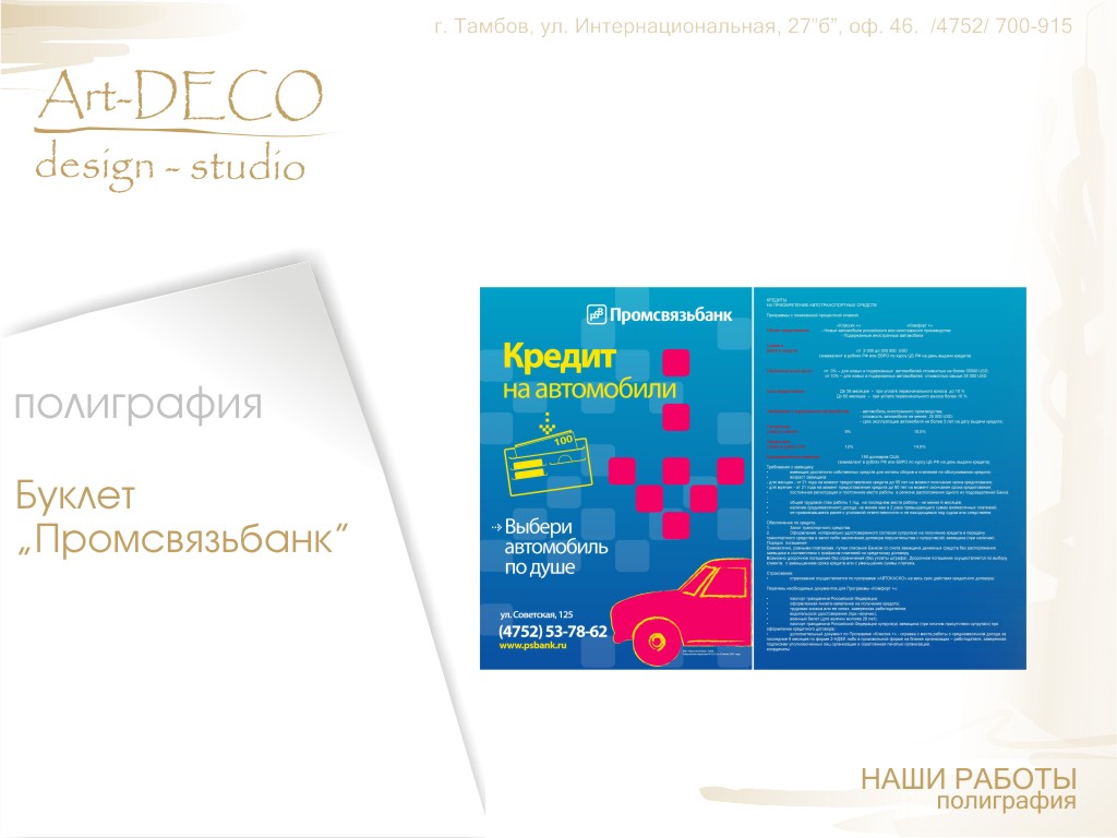 Промсвязьбанк