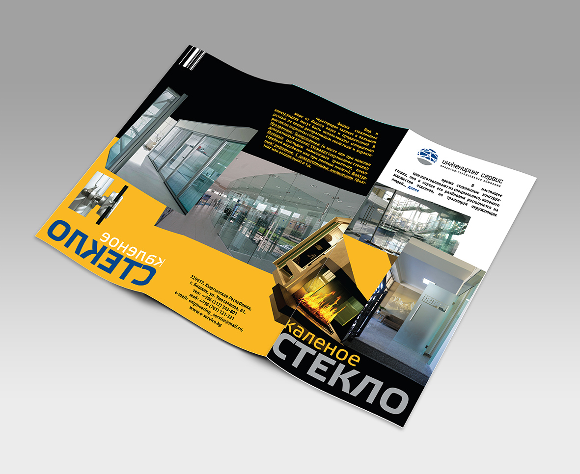 Буклет "Каленое стекло"