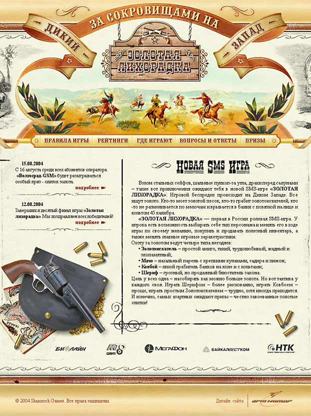 Золотая Лихорадка