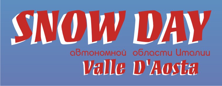 Логотип для оформления праздника "Snow Day"