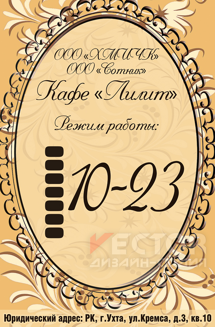 Режим работы