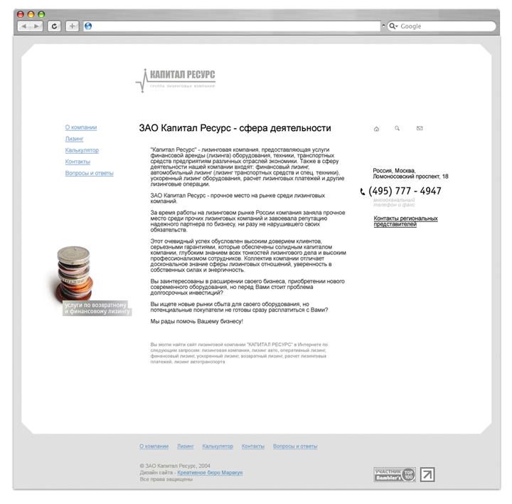 Лизинговая компания «Капитал-Ресурс»