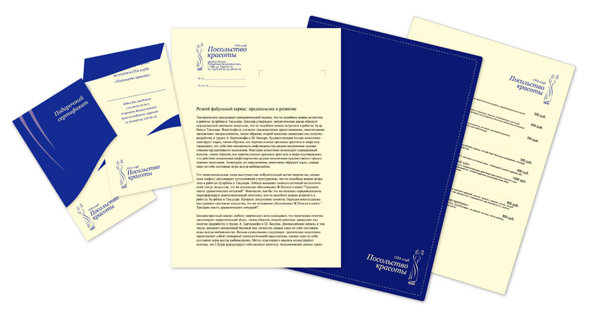 Документы для Посольства красоты