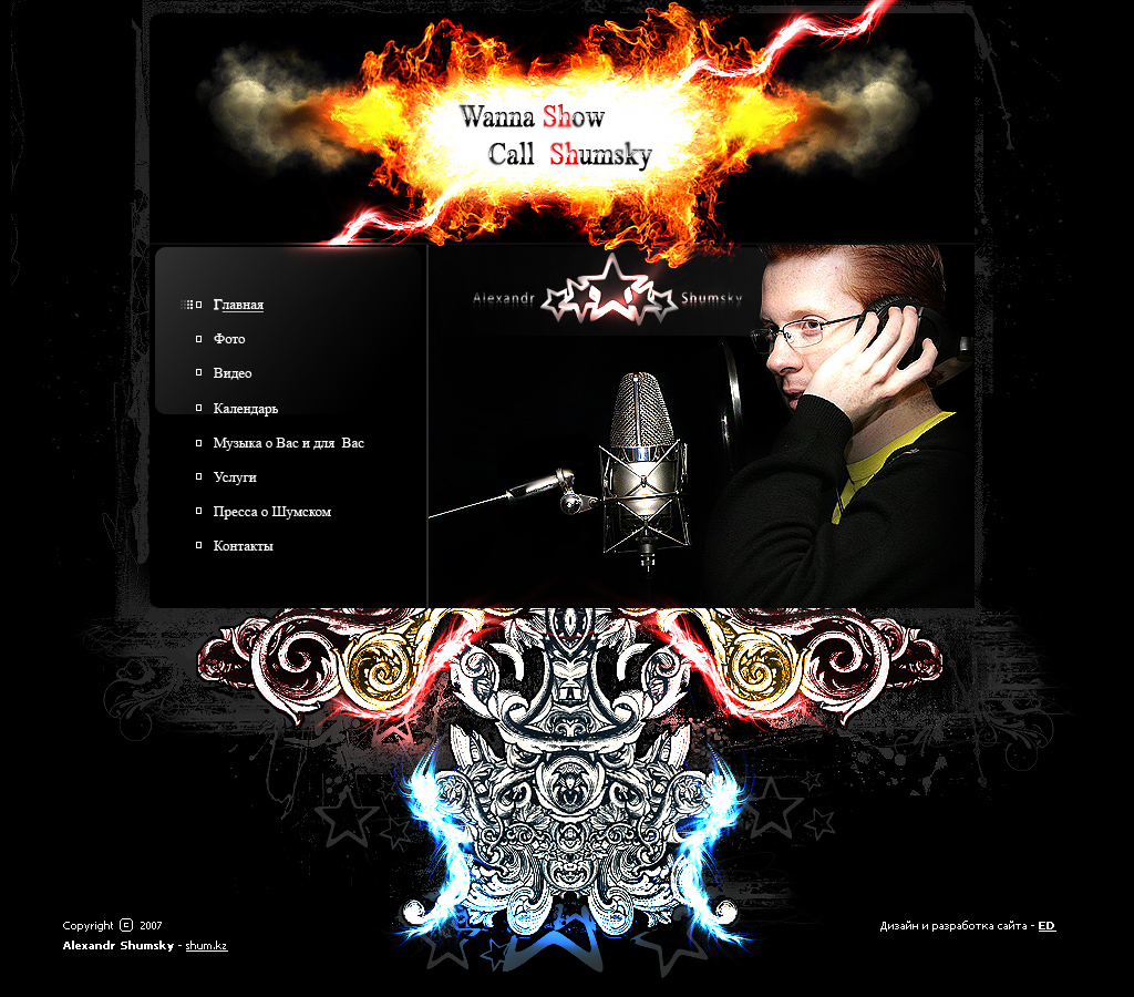 Alex Shumsky внут1