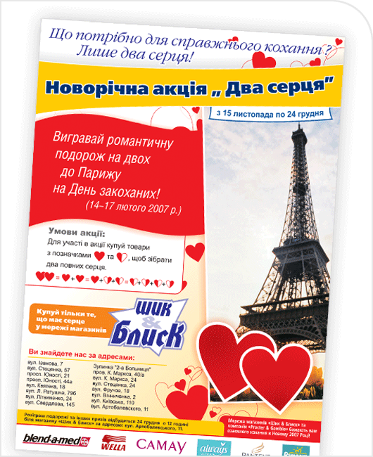 Макет рекламного плаката для сети магазинов "Шик &amp; Блиск&quot