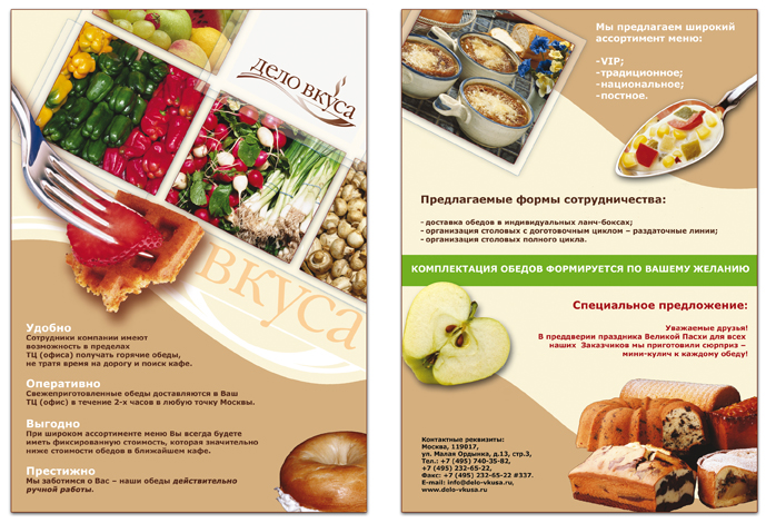 Листовка "Дело вкуса", А4