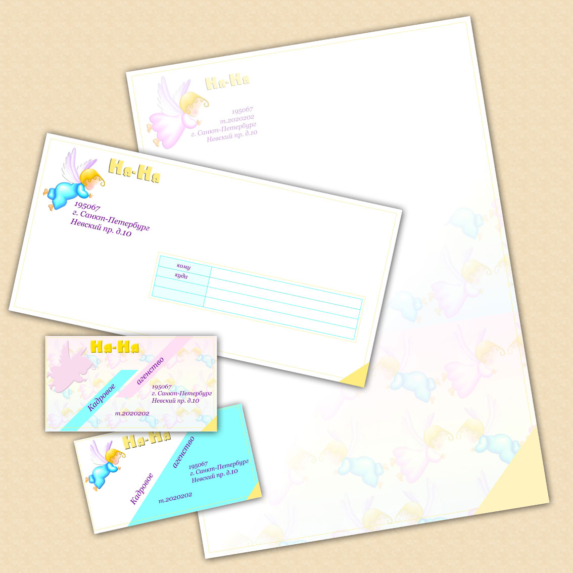 Кадровое агентство "НЯ-НЯ", часть 2