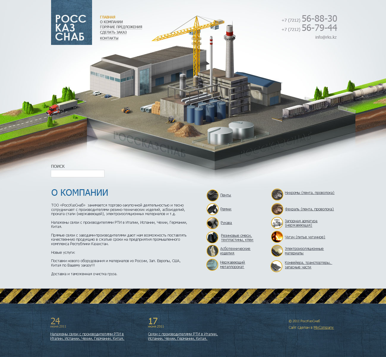 РОССКАЗСНАБ