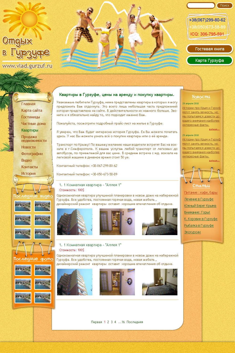 Отдых в Гурзуфе