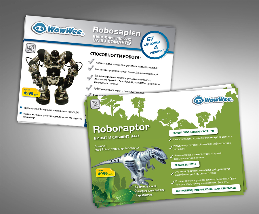 Разработка листовок для компании "Русская игрушка"