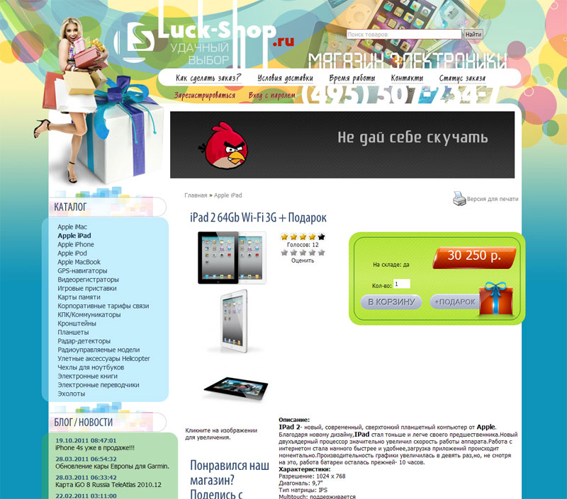 Интернет магазин