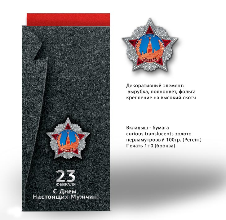 вариант открытки на 23 февраля